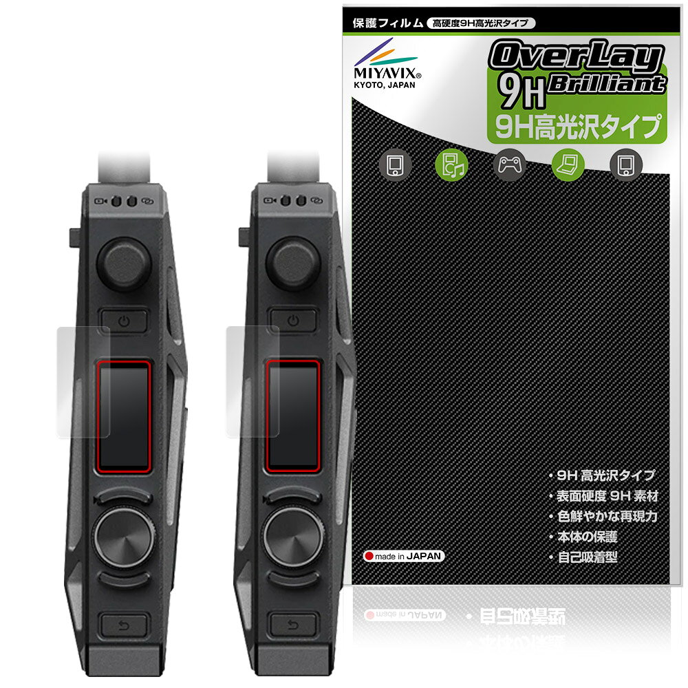 「Accsoon CineView Master 4K」に対応した9H高硬度の液晶保護シート！ 色鮮やかに再現する高光沢タイプ OverLay 9H Brilliant(オーバーレイ 9H ブリリアント)！ 液晶画面を汚れやキズ付き、ホコリからしっかり保護します。 ガラスのような美しい透明感となめらかな指の滑りを楽しむことができます。 ガラスではないので割れる心配もありません。 ■対応機種 Accsoon CineView Master 4K ※保護する範囲は画像の赤枠または緑枠内の範囲となります。 ■内容 送信機(TX)用保護シート 1枚 受信機(RX)用保護シート 1枚 ■メーカー ミヤビックス ■JANコード / 商品型番 JANコード 4573604447046 商品型番 O9HBACVMS4K/S/12 ■ご注意 この商品はポストイン指定商品となりポストインでお届けします。ポストインは郵便受け(ポスト)にお届けとなりますので「代引き」はご利用できません。もしも「代引き」をご希望の場合には購入手続き内にて「代金引換」をお選びください。「代引き」が可能なようにポストインから宅急便(送料500円追加)に切り替えてお届けします。「Accsoon CineView Master 4K」に対応した9H高硬度の液晶保護シート！ 色鮮やかに再現する高光沢タイプ OverLay 9H Brilliant(オーバーレイ 9H ブリリアント)！ 液晶画面を汚れやキズ付き、ホコリからしっかり保護します。 ガラスのような美しい透明感となめらかな指の滑りを楽しむことができます。 ガラスではないので割れる心配もありません。 ★表面硬度9H・高光沢タイプ！ 「OverLay 9H Brilliant(オーバーレイ 9H ブリリアント)」は、9H高硬度で透明感が美しい高光沢タイプの液晶保護シートです。 キズつきにくく、画像や動画を色鮮やかに再現します。 ★表面硬度9H素材を使用！ 「OverLay 9H Brilliant(オーバーレイ 9H ブリリアント)」では表面硬度9H素材を採用しています。 電気特性、耐薬品生、耐候性、耐水性も優れフィルムにキズがつきにくくなっています。 もちろん安心の日本製素材を採用。加工からパッケージングまで、すべて日本国内で行っております。 ★光線透過率90%以上で透明感が美しい高光沢タイプ！ 「OverLay 9H Brilliant(オーバーレイ 9H ブリリアント)」は光沢表面処理を採用した液晶保護シートです。光線透過率90%の性能を有するため、高精細なスクリーンの発色を妨げません。透明度が高く、ディスプレイから発する本来の色調に近くなります。 ★自己吸着型保護シート！ 自己吸着タイプなので貼り付けに両面テープや接着剤は必要なく、簡単に貼り付けることができます。液晶画面に合わせてジャストサイズにカットされた少し硬めのシートなので、隅々までしっかりとキズや汚れから守ってくれます。シート表面のキズや質感の劣化が目立つようになったら、お取換えください。 ■対応機種 Accsoon CineView Master 4K ※保護する範囲は画像の赤枠または緑枠内の範囲となります。 ■内容 送信機(TX)用保護シート 1枚 受信機(RX)用保護シート 1枚 ■メーカー ミヤビックス ■JANコード / 商品型番 JANコード 4573604447046 商品型番 O9HBACVMS4K/S/12 ※この商品は初期不良のみの保証になります。 ※写真の色調はご使用のモニターの機種や設定により実際の商品と異なる場合があります。 ※製品の仕様は予告無しに変更となる場合があります。予めご了承ください。 ※このページに記載されている会社名や製品名、対応機種名などは各社の商標、または登録商標です。