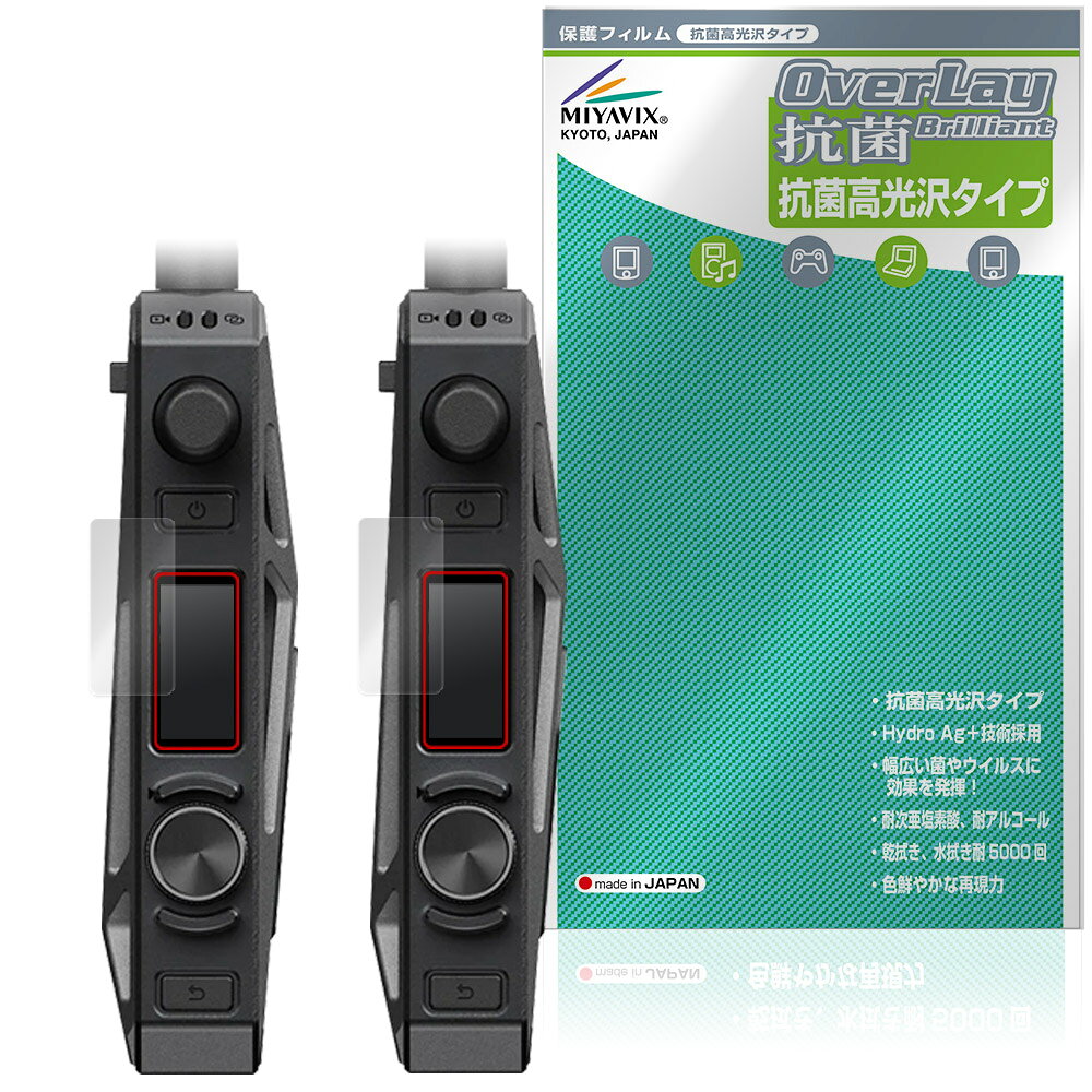 「Accsoon CineView Master 4K」に対応した高い抗菌性能を備えた液晶保護シート！ Hydro Ag＋抗菌・高光沢タイプ OverLay 抗菌(オーバーレイ 抗菌)！ 幅広い細菌やウィルスの増殖を抑制し、液晶画面を清潔に保ちキズやホコリから保護します。 ガラスのような美しい透明感となめらかな指の滑りを楽しむことができます。 ■対応機種 Accsoon CineView Master 4K ※保護する範囲は画像の赤枠または緑枠内の範囲となります。 ■内容 送信機(TX)用保護シート 1枚 受信機(RX)用保護シート 1枚 ■メーカー ミヤビックス ■JANコード / 商品型番 JANコード 4573604447091 商品型番 OVCBACVMS4K/S/12 ■ご注意 この商品はポストイン指定商品となりポストインでお届けします。ポストインは郵便受け(ポスト)にお届けとなりますので「代引き」はご利用できません。もしも「代引き」をご希望の場合には購入手続き内にて「代金引換」をお選びください。「代引き」が可能なようにポストインから宅急便(送料500円追加)に切り替えてお届けします。「Accsoon CineView Master 4K」に対応した高い抗菌性能を備えた液晶保護シート！ Hydro Ag＋抗菌・高光沢タイプ OverLay 抗菌(オーバーレイ 抗菌)！ 幅広い細菌やウィルスの増殖を抑制し、液晶画面を清潔に保ちキズやホコリから保護します。 ガラスのような美しい透明感となめらかな指の滑りを楽しむことができます。 「OverLay 抗菌(オーバーレイ 抗菌)」では富士フイルムの医療機器でも使われている抗菌コート技術※を採用。 高い抗菌性能に加えて、超親水効果による防指紋・防汚性を実現しました。 さらに光線透過率90%で画像を色鮮やかに再現する高光沢タイプの保護シートです。 ※本抗菌コートは「医療用途としての薬効」を薬事認可されているものではありません。 ★Hydro Ag＋抗菌フィルム採用！ 富士フイルム Hydro Ag＋抗菌フィルムを採用。高い抗菌性能に加えて、超親水効果による防指紋・防汚性を実現しました。 Hydro Ag＋は、細菌だけでなく、ウイルスやカビ等、さまざまな微生物の増殖を抑制します。 またSIAA(抗菌製品技術協議会)認証マークも取得しており、高い安全性も確認できています。 また耐薬品性と清拭耐性があり、保護シートを貼った表面を長く清潔に保つことができます。 ★抗菌性能を長時間持続！ Hydro Ag＋は、銀系抗菌剤（※）を特殊な超親水バインダーの中に分散することで、塗布膜表面だけでなく、膜中からも銀イオンが供給されます。これにより塗布膜表面の銀イオン濃度を高いレベルに維持でき、高い抗菌性能を長期間持続できます。 ※銀系抗菌剤：銀イオンを徐々に放出する機能を持ったセラミック微粒子 ★透明感が美しい高光沢タイプ！ 「OverLay 抗菌(オーバーレイ 抗菌)」は画面を菌やウィルス、キズ付きやホコリから保護するほか、美しい艶と高級感を与え、映像を色鮮やかに再現します。光学製品にも使用できるほどの光線透過率90%の性能を有するため、高精細なスクリーンの発色を妨げません。また、表面のハードコート処理によりスクリーン部分を保護します。 ★自己吸着型保護シート！ 自己吸着タイプなので貼り付けに両面テープや接着剤は必要なく、簡単に貼り付けることができます。 液晶画面に合わせてジャストサイズにカットされた少し硬めのシートなので、隅々までしっかりとキズや汚れから守ってくれます。 シート表面のキズや質感の劣化が目立つようになったら、お取換えください。 ■対応機種 Accsoon CineView Master 4K ※保護する範囲は画像の赤枠または緑枠内の範囲となります。 ■内容 送信機(TX)用保護シート 1枚 受信機(RX)用保護シート 1枚 ■メーカー ミヤビックス ■JANコード / 商品型番 JANコード 4573604447091 商品型番 OVCBACVMS4K/S/12 ※この商品は初期不良のみの保証になります。 ※写真の色調はご使用のモニターの機種や設定により実際の商品と異なる場合があります。 ※製品の仕様は予告無しに変更となる場合があります。予めご了承ください。 ※このページに記載されている会社名や製品名、対応機種名などは各社の商標、または登録商標です。