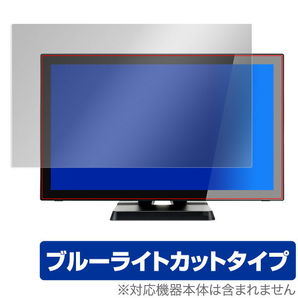ブルーライトカット フィルム パソコン iiyama ProLite T2336MSC-2 保護フィルム OverLay Eye Protector for iiyama ProLite T2336MSC-2 液晶 保護 フィルム シート シール フィルター 目にやさしい ブルーライト カット ミヤビックス