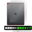 ipad 保護フィルム iPad Pro 12.9インチ (2018) (Wi-Fi Cellularモデル) 用 背面 裏面 保護 フィルム OverLay 9H Brilliant for iPad Pro 12.9インチ (2018) (Wi-Fi Cellularモデル) 背面用保護シート 背面 9H 9H高硬度で透明感が美しい高光沢タイプ タブレット フィルム