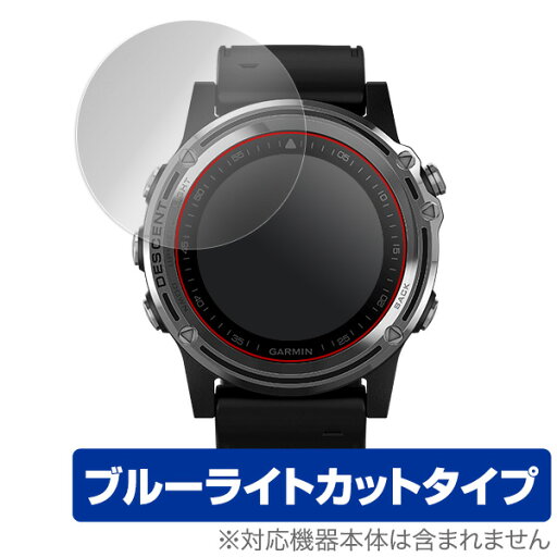 GARMIN Descent Mk1 保護フィルム OverLay Eye Protector for GARMIN Descent Mk1 (2枚組) 液晶 保護 目にやさしい ブルーライト カット ミヤビックス GARMIN Descent Mk1 保護フィルム OverLay Eye Protector for GARMIN Descent Mk1 (2枚組) 液晶 保護 目にやさしい ブルーライト カット ミヤビックス