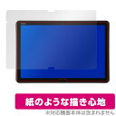 HUAWEI「MediaPad M5 lite」に対応した紙に書いているような描き心地の液晶保護シート！ 書き味向上紙のようなタイプ OverLay Paper(オーバーレイ ペーパー)！ 表面の特殊加工により、まるで紙に書いているような描き心地を実現しました。 書き心地は、紙に鉛筆で描いている時のようなざらざらとした質感が特徴です。 液晶画面の汚れやキズ付き、ホコリからしっかり保護します。 ■対応機種 HUAWEI MediaPad M5 lite ■内容 液晶保護シート 1枚 ■ご注意 この商品はポストイン指定商品となりポストインでお届けします。ポストインは郵便受け(ポスト)にお届けとなりますので「代引き」はご利用できません。もしも「代引き」をご希望の場合には購入手続き内にて「代金引換」をお選びください。「代引き」が可能なようにポストインから宅急便(送料500円追加)に切り替えてお届けします。HUAWEI「MediaPad M5 lite」に対応した紙に書いているような描き心地の液晶保護シート！ 書き味向上紙のようなタイプ OverLay Paper(オーバーレイ ペーパー)！ 表面の特殊加工により、まるで紙に書いているような描き心地を実現しました。 書き心地は、紙に鉛筆で描いている時のようなざらざらとした質感が特徴です。 液晶画面の汚れやキズ付き、ホコリからしっかり保護します。 ★紙に書いているような描き心地を実現！ 表面の特殊加工により、まるで紙に書いているような描き心地を実現しました。書き心地は、紙に鉛筆で描いている時のようなざらざらとした質感が特徴です。また、特殊シリコーン粘着剤を使用しており、自然にエアが抜け画面に気泡が入りにくくなっています。光の反射を抑え、電気特性・耐薬品性・耐候性・耐水性に優れています。 ★画面への映り込みを軽減！ 光沢表面処理を採用した高光沢タイプに比べ、書き味向上紙のようなタイプは映り込みを抑え画面を見やすく作られています。絵を描く方に最適な保護シートです。 ※シート表面の紙のような加工の為、発色が若干白っぽくなります。 ★自己吸着型保護シート！ 自己吸着タイプなので貼り付けに両面テープや接着剤は必要なく、簡単に貼り付けることができます。液晶画面に合わせてジャストサイズにカットされた少し硬めのシートなので、隅々までしっかりとキズや汚れから守ってくれます。シートの表面にキズや質感の劣化が目立つようになったら、お取換えください。 ■対応機種 HUAWEI MediaPad M5 lite ■内容 液晶保護シート 1枚 ※この商品は初期不良のみの保証になります。 ※本製品はシート表面に特殊加工を施すことにより、スタイラス等で記述する際に抵抗が出るようにしております。対応機器のガラス面に直接描く場合と比較し、ペン先の摩耗が早くなる可能性がございます。 ※写真の色調はご使用のモニターの機種や設定により実際の商品と異なる場合があります。 ※製品の仕様は予告無しに変更となる場合があります。予めご了承ください。 ※このページに記載されている会社名や製品名、対応機種名などは各社の商標、または登録商標です。