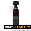 Osmo Pocket2 / Osmo Pocket 保護 フィルム OverLay 9H Plus for DJI OSMPKT Osmo Pocket 2 / Osmo Pocket (2枚組) 9H 高硬度で映りこみを低減する低反射タイプ ミヤビックス