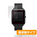 Xiaomi「Amazfit Bip HMI-AFB01」に対応した映り込みを抑える液晶保護シート！ 低反射タイプ OverLay Plus(オーバーレイ プラス)！ 液晶画面の汚れやキズ付き、ホコリからしっかり保護します。 指紋がつきにくく蛍光灯や太陽光の映りこみを低減します。 ■対応機種 Xiaomi Amazfit Bip HMI-AFB01 ■内容 液晶保護シート 2枚 ■ご注意 この商品はポストイン指定商品となりポストインでお届けします。ポストインは郵便受け(ポスト)にお届けとなりますので「代引き」はご利用できません。もしも「代引き」をご希望の場合には購入手続き内にて「代金引換」をお選びください。「代引き」が可能なようにポストインから宅急便(送料500円追加)に切り替えてお届けします。Xiaomi「Amazfit Bip HMI-AFB01」に対応した映り込みを抑える液晶保護シート！ 低反射タイプ OverLay Plus(オーバーレイ プラス)！ 液晶画面の汚れやキズ付き、ホコリからしっかり保護します。 指紋がつきにくく蛍光灯や太陽光の映りこみを低減します。 ★映り込みを抑える低反射タイプ！ 「OverLay Plus(オーバーレイ プラス)」は、屋外でアクティブに使用するユーザーのために開発された液晶保護シートです。液晶画面の美しさ、カラーの再現性を最優先させた姉妹品「OverLay Brilliant」とは異なり、シート表面にアンチグレア(低反射)処理を加えることによって、蛍光灯や太陽光の画面への映り込みを軽減し、屋外の使用でも画面を見やすくします。特に光沢処理を施した画面に最適。実用派にぴったりの保護シートです。 ★自己吸着型保護シート！ 自己吸着タイプなので貼り付けに両面テープや接着剤は必要なく、簡単に貼り付けることができます。液晶画面に合わせてジャストサイズにカットされた少し硬めのシートなので、隅々までしっかりとキズや汚れから守ってくれます。シート表面のキズや質感の劣化が目立つようになったら、お取換えください。 ■対応機種 Xiaomi Amazfit Bip HMI-AFB01 ■内容 液晶保護シート 2枚 ※この商品は初期不良のみの保証になります。 ※写真の色調はご使用のモニターの機種や設定により実際の商品と異なる場合があります。 ※製品の仕様は予告無しに変更となる場合があります。予めご了承ください。 ※このページに記載されている会社名や製品名、対応機種名などは各社の商標、または登録商標です。