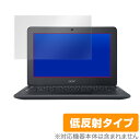 Acer Chromebook 11 / Chromebook 11 LTE (C732シリーズ) 保護フィルム OverLay Plus for Acer Chromebook 11 / Chromebook 11 LTE (C732シリーズ) 液晶 保護 アンチグレア 非光沢 低反射 ミヤビックス