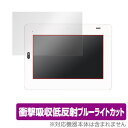 「チャレンジパッド2」(小学生向け) TAB-A03-BR 保護フィルム OverLay Absorber for 「チャレンジパッド2」(小学生向け) TAB...