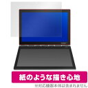 紙のようなフィルム Yoga Book C930 保護フィルム OverLay Paper for Yoga Book C930 液晶画面用 液晶 保護 フィルム 紙に書いているような描き心地 ペーパー ミヤビックス