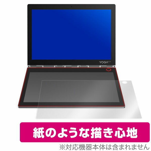 Yoga Book C930 E-Ink 保護フィルム OverLay Paper for Yoga Book C930 E-Ink画面用 【送料無料】 液晶 保護 フィルム 紙に書いているような描き心地 ペーパー