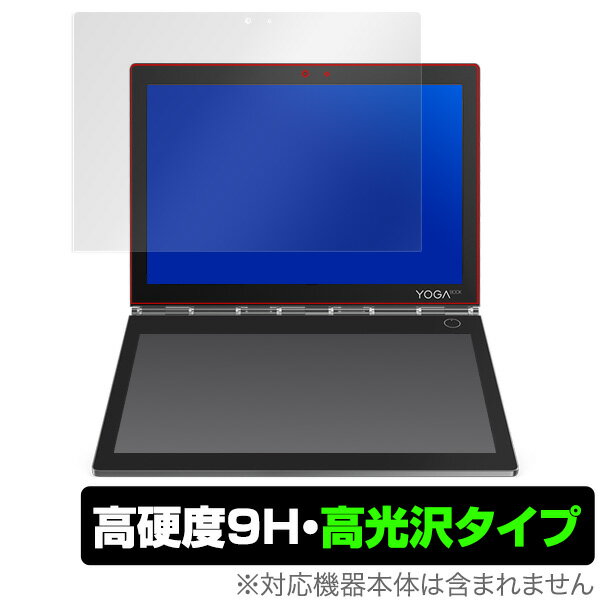 Yoga Book C930 保護フィルム OverLay 9H Brilliant for Yoga Book C930 液晶画面用 【送料無料】 9H 9H高硬度で透明感が美しい高光沢タイプ