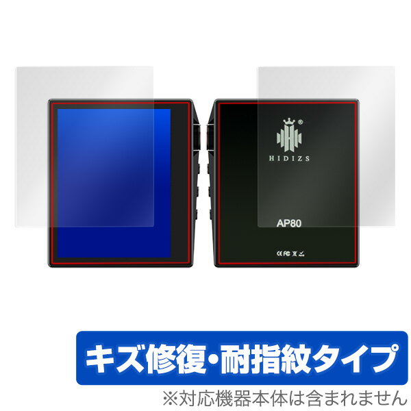 Hidizs AP80 保護フィルム OverLay Magic for Hidizs AP80 『表面・背面セット』 液晶 保護 キズ修復 耐指紋 防指紋 コーティング ミヤビックス