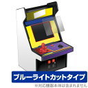 レトロアーケード 保護フィルム OverLay Eye Protector for レトロアーケード 液晶 保護 目にやさしい ブルーライト カット クリスマス...
