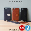RAKUNI Leather Case for iPhone 8 / iPhone 7 「iPhone 8」「iPhone 7」に対応したレザーケース