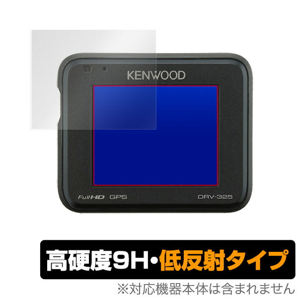 KENWOOD DRV340 保護 フィルム OverLay 9H Plus for KENWOOD ドライブレコーダー DRV-340 / DRV-240 / DRV-325 / DRV-320 / DRV-230 2枚組 9H 高硬度で映りこみを低減する低反射タイプ ミヤビックス