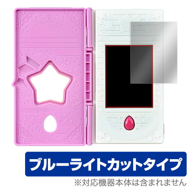 スター☆トゥインクルプリキュア 用 保護 フィルム OverLay Eye Protector for スター☆トゥインクルプリキュア おせわしてフワ☆トゥインクルブック 【送料無料】 液晶 保護 目にやさしい ブルーライト カット