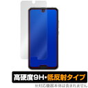 AQUOS R2 compact / SH-M09 保護フィルムOverLay 9H Plus for AQUOS R2 compact / SHM09 表面用保護シート 低反射 9H高硬度 蛍光灯や太陽光の映りこみを低減 スマホフィルム おすすめ ミヤビッ…