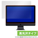 iMac Pro 保護フィルム OverLay Brilliant for iMac Pro 液晶 保護 指紋がつきにくい 防指紋 高光沢 ミヤビックス