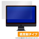 iMac Pro 保護フィルム OverLay Plus for iMac Pro 液晶 保護 アンチグレア 非光沢 低反射 ミヤビックス