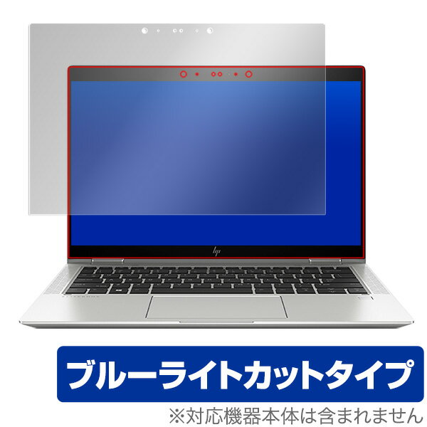 ブルーライトカット フィルム パソコン HP EliteBook x360 1030 G3 保護フィルム OverLay Eye Protector for HP EliteBook x360 1030 G3 液晶 保護 目にやさしい ブルーライト カット ミヤビックス