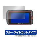 KENWOOD ドライブレコーダー DRV-630 / DRV-W630 保護フィルム OverLay Eye Protector for KENWOOD ドライブレコーダー DRV-630 / DRV-W630 液晶 保護 目にやさしい ブルーライト カット ミヤビックス(2)