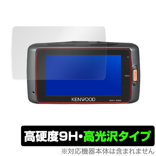 KENWOOD「ドライブレコーダー DRV-630 / DRV-W630」に対応した9H高硬度の液晶保護シート！ 色鮮やかに再現する高光沢タイプ OverLay 9H Brilliant(オーバーレイ 9H ブリリアント)！ 液晶画面を汚れやキズ付き、ホコリからしっかり保護します。 ガラスのような美しい透明感となめらかな指の滑りを楽しむことができます。 ガラスではないので割れる心配もありません。 ■対応機種 KENWOOD ドライブレコーダー DRV-630 / DRV-W630 ■内容 液晶保護シート 1枚 ■ご注意 この商品はポストイン指定商品となりポストインでお届けします。ポストインは郵便受け(ポスト)にお届けとなりますので「代引き」はご利用できません。もしも「代引き」をご希望の場合には購入手続き内にて「代金引換」をお選びください。「代引き」が可能なようにポストインから宅急便(送料500円追加)に切り替えてお届けします。KENWOOD「ドライブレコーダー DRV-630 / DRV-W630」に対応した9H高硬度の液晶保護シート！ 色鮮やかに再現する高光沢タイプ OverLay 9H Brilliant(オーバーレイ 9H ブリリアント)！ 液晶画面を汚れやキズ付き、ホコリからしっかり保護します。 ガラスのような美しい透明感となめらかな指の滑りを楽しむことができます。 ガラスではないので割れる心配もありません。 ★表面硬度9H素材を使用！ 「OverLay 9H Brilliant(オーバーレイ 9H ブリリアント)」では表面硬度9H素材をしています。 電気特性、耐薬品生、耐候性、耐水性も優れフィルムにキズがつきにくくなっています。 もちろん安心の日本製素材を採用。加工からパッケージングまで、すべて日本国内で行っております。 ★光線透過率90%以上で透明感が美しい高光沢タイプ！ 「OverLay 9H Brilliant(オーバーレイ 9H ブリリアント)」は光沢表面処理を採用した液晶保護シートです。光線透過率90%の性能を有するため、高精細なスクリーンの発色を妨げません。透明度が高く、ディスプレイから発する本来の色調に近くなります。 ★自己吸着型保護シート！ 自己吸着タイプなので貼り付けに両面テープや接着剤は必要なく、簡単に貼り付けることができます。液晶画面に合わせてジャストサイズにカットされた少し硬めのシートなので、隅々までしっかりとキズや汚れから守ってくれます。シート表面のキズや質感の劣化が目立つようになったら、お取換えください。 ■対応機種 KENWOOD ドライブレコーダー DRV-630 / DRV-W630 ■内容 液晶保護シート 1枚 ※この商品は初期不良のみの保証になります。 ※写真の色調はご使用のモニターの機種や設定により実際の商品と異なる場合があります。 ※製品の仕様は予告無しに変更となる場合があります。予めご了承ください。 ※このページに記載されている会社名や製品名、対応機種名などは各社の商標、または登録商標です。