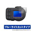 KENWOOD ɥ饤֥쥳 DRV-410 ݸե OverLay Eye Protector for KENWOOD ɥ饤֥쥳 DRV-410 (2) վ ݸ ܤˤ䤵 ֥롼饤 å ߥӥå