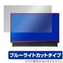 ブルーライトカット フィルム パソコン LAVIE Desk All-in-one DH(H) / DA(S) 23.8型ディスプレイ搭載モデル 保護フィルム OverLay Eye Protector for LAVIE Desk All-in-one DH(H) / DA(S) 23.8型ディスプレイ搭載モデル 液晶 保護 目にやさしい ブルーライト カット