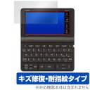 CASIO電子辞書 Ex-word 保護 フィルム OverLay Magic for CASIO 電子辞書 Ex-word (エクスワード) XD-SX / ...