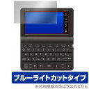 CASIO「電子辞書 Ex-word (エクスワード) XD-SX / XD-SR シリーズ」に対応した目にやさしい液晶保護シート！ ブルーライトカットタイプの OverLay Eye Protector(オーバーレイ アイ プロテクター)！ 液晶画面から放出されるブルーライトを約24％カットする保護シートです。 液晶画面の汚れやキズ付き、ホコリからしっかり保護します。 耐指紋やハードコーティングも施されています。 ■対応機種 CASIO 電子辞書 Ex-word (エクスワード) XD-SXシリーズ 2020年モデル CASIO 電子辞書 Ex-word (エクスワード) XD-SRシリーズ 2019年モデル ■内容 液晶保護シート 1枚 ■ご注意 この商品はポストイン指定商品となりポストインでお届けします。ポストインは郵便受け(ポスト)にお届けとなりますので「代引き」はご利用できません。もしも「代引き」をご希望の場合には購入手続き内にて「代金引換」をお選びください。「代引き」が可能なようにポストインから宅急便(送料500円追加)に切り替えてお届けします。CASIO「電子辞書 Ex-word (エクスワード) XD-SX / XD-SR シリーズ」に対応した目にやさしい液晶保護シート！ ブルーライトカットタイプの OverLay Eye Protector(オーバーレイ アイ プロテクター)！ 液晶画面から放出されるブルーライトを約24％カットする保護シートです。 液晶画面の汚れやキズ付き、ホコリからしっかり保護します。 耐指紋やハードコーティングも施されています。 ★目にやさしいブルーライトカットタイプ！ 液晶画面から放出されるブルーライト。ブルーライトは目の疲労、頭痛、不眠などの原因になるとも言われています。その中でも特に刺激が強いとされているのが450nmの光線。「OverLay Eye Protector(オーバーレイ アイ プロテクター)」はその450nmの光線を約24％カットします。カットする方式は目にやさしい「吸収方式」を採用しています。対応機種本体の液晶画面を保護するだけでなく、目にもやさしい保護シートです。 ★指紋が目立たない！ 指紋が目立たない特殊な素材を使用しています。そのため、指紋汚れを気にすることなくタッチパネルを楽しむことができます。また、ついた指紋を拭き取りやすい耐指紋コーティングも採用してます。 ★自己吸着型保護シート！ 自己吸着タイプなので貼り付けに両面テープや接着剤は必要なく、簡単に貼り付けることができます。液晶画面に合わせてジャストサイズにカットされたハードコーティングを施した硬めのシートを採用。隅々までしっかりとキズや汚れから守ってくれるので安心して使用できます。シート表面のキズや質感の劣化が目立つようになったら、お取換えください。 ■対応機種 CASIO 電子辞書 Ex-word (エクスワード) XD-SXシリーズ 2020年モデル 高校生モデル XD-SX4800 高校生モデル XD-SX4900 高校生モデル XD-SX4200 小・中学生モデル XD-SX3800 プロフェッショナルモデル XD-SX20000 ビジネスモデル XD-SX8500 生活・教養モデル XD-SX6500 英語モデル XD-SX9800 ドイツ語モデル XD-SX7100 フランス語モデル XD-SX7200 中国語モデル XD-SX7300 外国語ベースモデル XD-SX7000 理化学モデル XD-SX9850 CASIO 電子辞書 Ex-word (エクスワード) XD-SRシリーズ 2019年モデル プロフェッショナルモデル XD-SR20000 ビジネスモデル XD-SR8500 生活・教養モデル XD-SR6500 高校生モデル XD-SR4800 高校生モデル XD-SR4900 中学生モデル XD-SR3800 英語モデル XD-SR9800 ドイツ語モデル XD-SR7100 フランス語モデル XD-SR7200 中国語モデル XD-SR7300 イタリア語モデル XD-SR7400 スペイン語 / ポルトガル語モデル XD-SR7500 韓国語モデル XD-SR7600 ロシア語モデル XD-SR7700 理化学モデル XD-SR9850 医学モデル XD-SR5900MED 医学モデル XD-SR5700MED ■内容 液晶保護シート 1枚 ※シートが薄いクリアブラウンのため、画面が若干暗めになります。 ※この商品は初期不良のみの保証になります。 ※写真の色調はご使用のモニターの機種や設定により実際の商品と異なる場合があります。 ※製品の仕様は予告無しに変更となる場合があります。予めご了承ください。 ※このページに記載されている会社名や製品名、対応機種名などは各社の商標、または登録商標です。