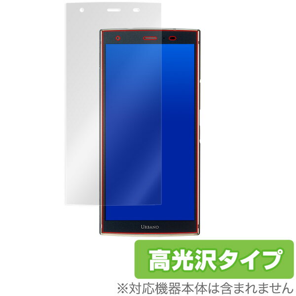 URBANO V04 保護フィルム OverLay Brilliant for URBANO V04 液晶 保護 指紋がつきにくい 防指紋 高光沢 スマホフィルム おすすめ ミヤビックス