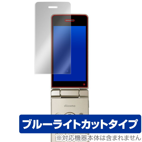 AQUOS ケータイ 3 806SH / AQUOS ケータイ SH-02L 保護フィルム OverLay Eye Protector for AQUOS ケータイ 3 806SH / AQUOS ケータイ SH-02L 液晶 保護 目にやさしい ブルーライト カット スマホフィルム おすすめ ミヤビックス