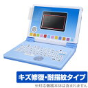 ワンダフルドリームタッチパソコン 保護フィルム OverLay Magic for ワンダフルドリームタッチパソコン 液晶 保護 キズ修復 耐指紋 防指紋 コーティング クリスマスプレゼント 子供用 ミヤビックス(3)