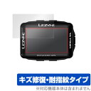 LEZYNE MEGA XL GPS 保護フィルム OverLay Magic for LEZYNE MEGA XL GPS 液晶 保護 キズ修復 耐指紋 防指紋 コーティング ミヤビックス(4)