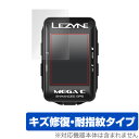 LEZYNE MEGA C GPS 保護フィルム OverLay Magic for LEZYNE MEGA C GPS 液晶 保護 キズ修復 耐指紋 防指紋 コーティング ミヤビックス