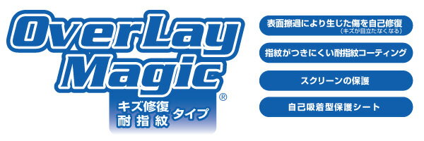 ドラえもん ポケットドリル 保護フィルム OverLay Magic for ドラえもん ポケットドリル (2枚組) 液晶 保護 キズ修復 耐指紋 防指紋 コーティング クリスマスプレゼント 子供用 ミヤビックス 2