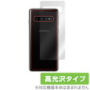 Galaxy S10 用 背面 保護 フィルム OverLay Brilliant for Galaxy S10 背面用保護シート 背面 保護 フィルム 高光沢 ギャラクシー エス 10 スマホフィルム おすすめ ミヤビックス 1