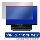 ブルーライトカット フィルム パソコン Fujitsu ESPRIMO (FH90/B3) 保護フィルム OverLay Eye Protector for Fujitsu ESPRIMO FHシリーズ (FH90/B3) 液晶 保護 ブルーライト ミヤビックス