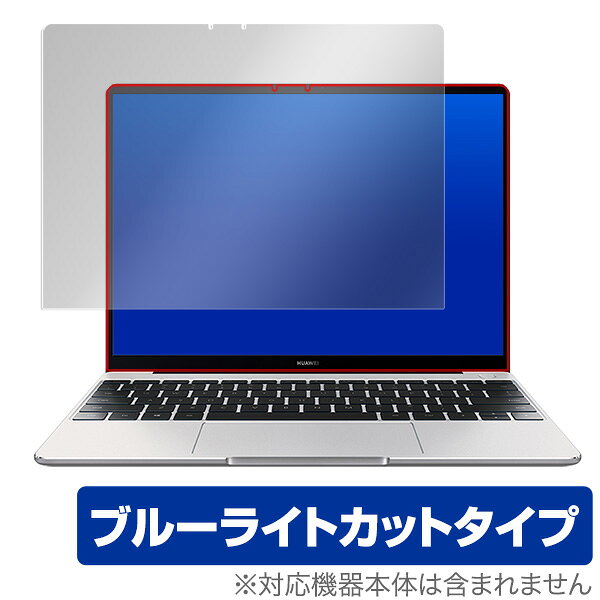 ブルーライトカット フィルム パソコン MateBook 13 保護フィルム OverLay Eye Protector for MateBook13 液晶 保護 目にやさしい ブルーライト カット Huawei ファーウェイ メイトブック ミヤビックス