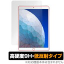 ipad 保護フィルム Air 3 OverLay 9H Plus for (第3世代) / Pro 10.5インチ 低反射 9H高硬度 タブレット フィルム