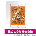 紙のようなフィルム iPad mini (第5世代) 保護フィルム OverLay Paper for 第5世代 紙のような フィルム 紙のような描き心地 5 2019 タブレット