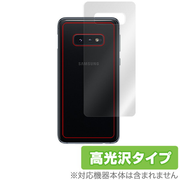 Galaxy S10e用 背面 保護 フィルム OverLay Brilliant for Galaxy S10 e 背面 保護 フィルム 高光沢 ギャラクシー エス テン イー スマホフィルム おすすめ ミヤビックス