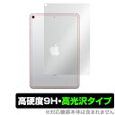 iPad mini 5 WiFiモデル 用 背面 保護フィルム OverLay 9H Brilliant for (第5世代) (Wi-Fiモデル)9H高硬度で透明感が美しい高光沢タイプ タブレット フィルム