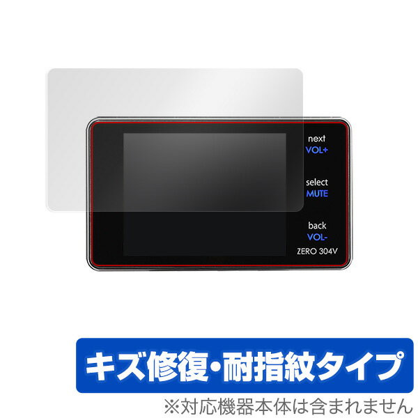 ZERO 304V保護フィルム OverLay Magic for COMTEC レーダー探知機 ZERO 304V 液晶 保護 キズ修復 耐指紋 防指紋 コーティング コムテック ミヤビックス