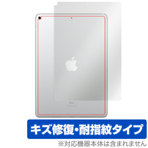 iPad Air 3 Wi-Fiモデル用 背面 保護 フィルム OverLay Magic for iPad Air (第3世代)(Wi-Fiモデル) キズ修復 アイパッドエアースリー iPadAir3 2019 タブレット フィルム ミヤビックス iPad Air 3 Wi-Fiモデル用 背面 保護 フィルム OverLay Magic for iPad Air (第3世代)(Wi-Fiモデル) キズ修復 アイパッドエアースリー iPadAir3 2019 タブレット フィルム ミヤビックス