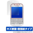 BlackBerryQ10 保護フィルム OverLay Magic for BlackBerry Q10 液晶 保護 キズ修復 耐指紋 防指紋 コーティング ブラックベリー スマホフィルム おすすめ ミヤビックス