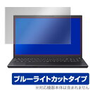 VAIO S15 VJS155 VJS153 VAIO Pro PH VJPH211 保護フィルム OverLay Eye Protector for バイオ S15 プロ PH 液晶保護 ブルーライトカット