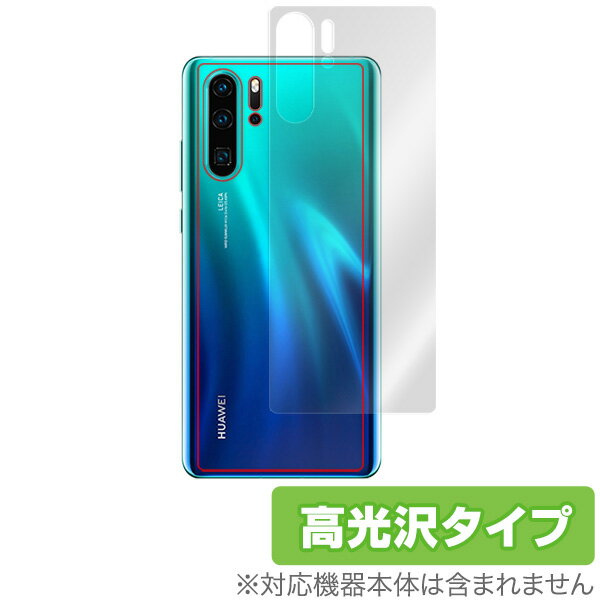 HUAWEI P30 Pro HW02L 用 背面 保護 フィルム OverLay Brilliant for HUAWEI P30 Pro HW-02L 極薄 背面 保護 フィルム 高光沢 ファーウェイ P30 プロ HW02L スマホフィルム おすすめ ミヤビックス