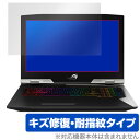 ASUS ROG G703 保護フィルム OverLay Magic for ASUS ROG G703 液晶 保護 キズ修復 耐指紋 防指紋 コーティング エイスース ログ G703 ミヤビックス