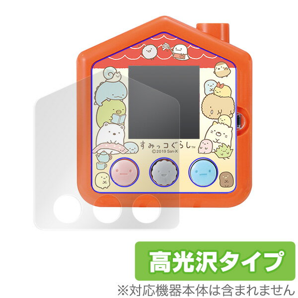 すみっコぐらし すみっコさがし 保護フィルム OverLay Brilliant for すみっコぐらし すみっコさがし 液晶 保護 指紋がつきにくい 防指紋 ...