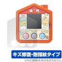 すみっコぐらし すみっコさがし 保護フィルム OverLay Magic for すみっコぐらし すみっコさがし 液晶 保護 キズ修復 耐指紋 防指紋 コーティ...