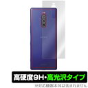 Xperia 1 背面 保護 フィルム OverLay 9H Brilliant for SO-03L / SOV40 J9110 9H高硬度で透明感が美しい高光沢タイプ エクスペリアワン SO03L スマホフィルム おすすめ